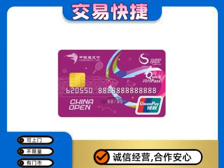 铜仁市石阡购物卡回收中银通支付卡.jpg