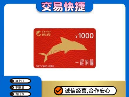 铜仁市石阡购物卡回收携程任我行卡.jpg