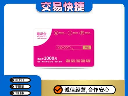 铜仁市石阡购物卡回收唯品会卡.jpg