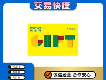 铜仁市石阡购物卡回收沃尔玛电子卡.jpg