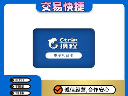 铜仁市石阡购物卡回收携程礼品卡.jpg