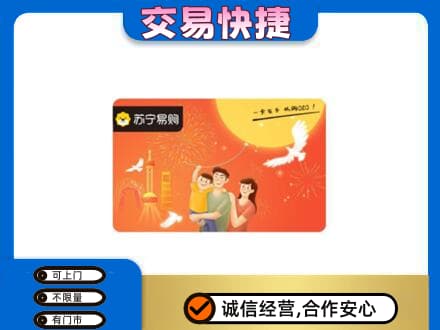 铜仁市石阡购物卡回收苏宁易购卡.jpg