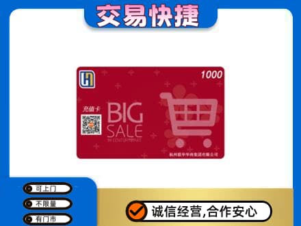 铜仁市石阡购物卡回收世纪联华卡.jpg