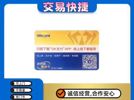 铜仁市石阡购物卡回收百联ok卡.jpg