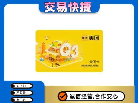铜仁市石阡购物卡回收美团卡.jpg