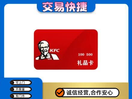 铜仁市石阡购物卡回收肯德基卡.jpg