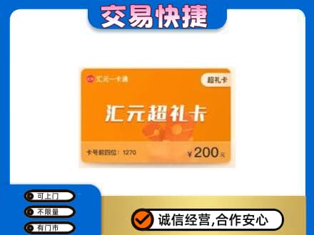 铜仁市石阡购物卡回收汇元卡.jpg