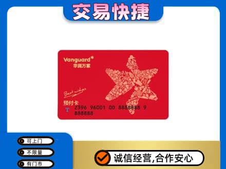 铜仁市石阡购物卡回收华润万家卡.jpg