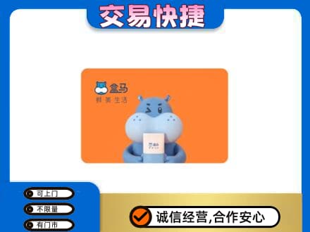 铜仁市石阡购物卡回收盒马生鲜卡.jpg