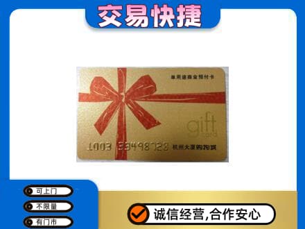 铜仁市石阡购物卡回收杭州大厦卡.jpg