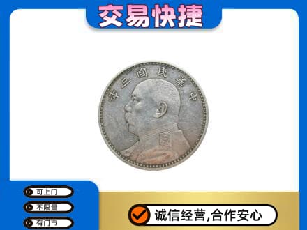 铜仁市石阡礼品回收袁大头.jpg