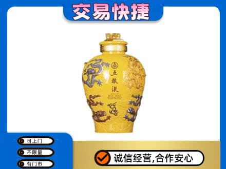 铜仁市石阡名酒回收五粮液九龙坛.jpg