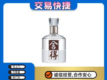 铜仁市石阡名酒回收舍得.jpg